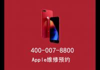 「iPhone维修电话400-119-8800」 便宜的苹果手机是什么回事？